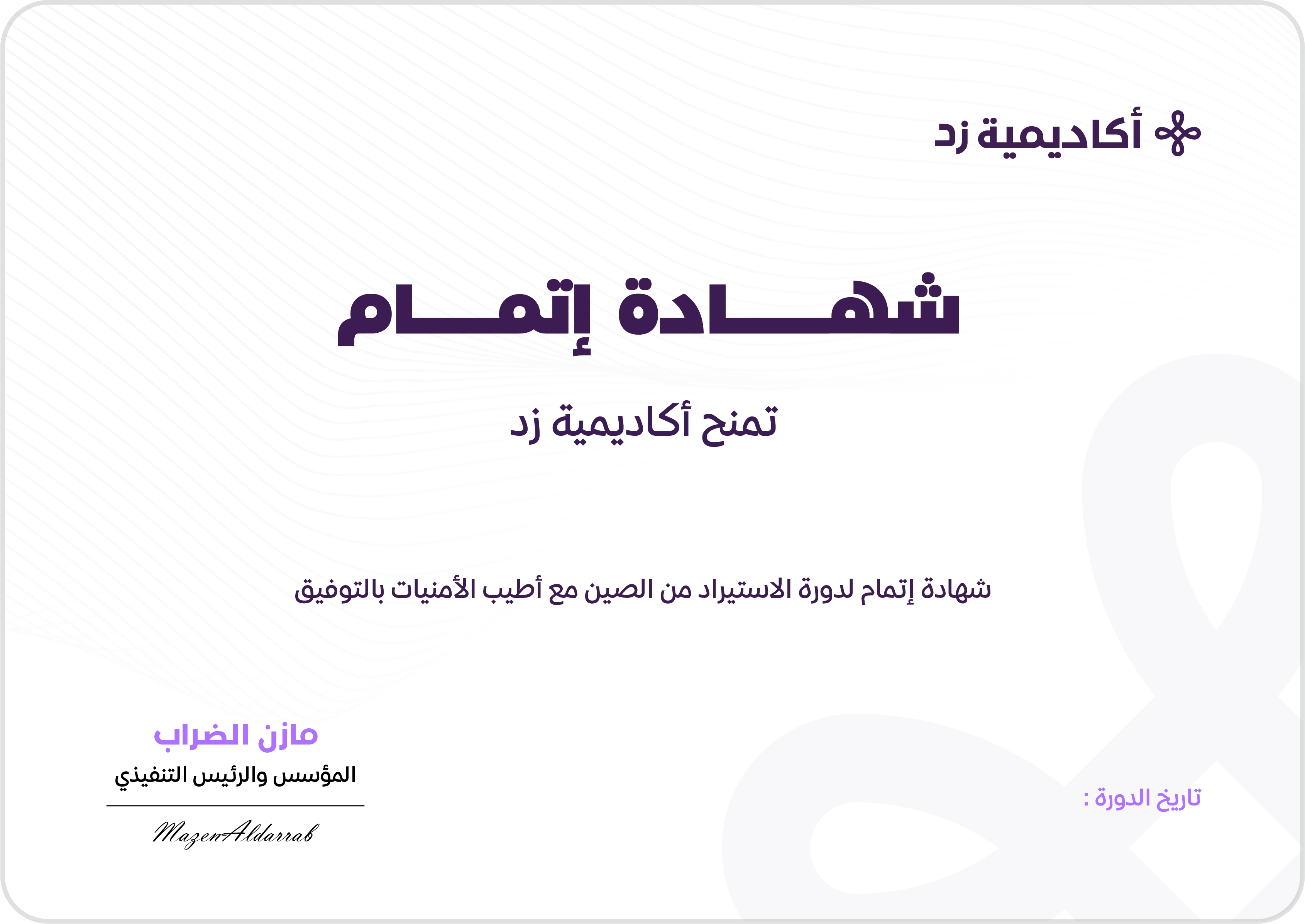 Certificate Template